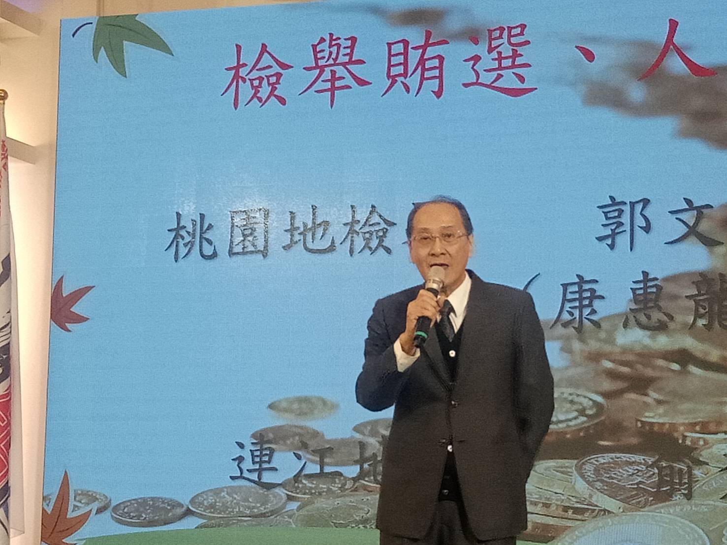 桃園地檢署代理檢察長郭文東致詞