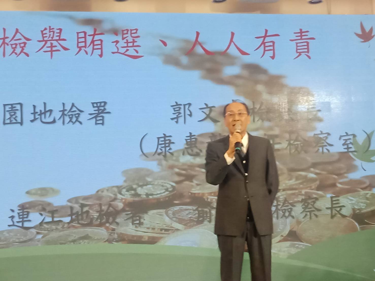 桃園地檢署代理檢察長郭文東致詞