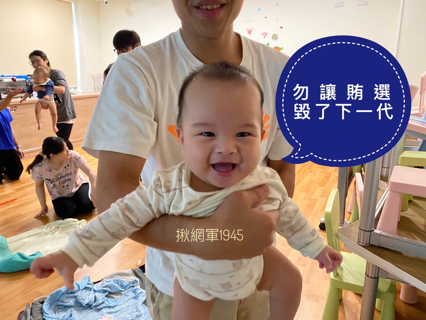 勿讓賄選毀了下一代,嬰兒笑咪咪的照片