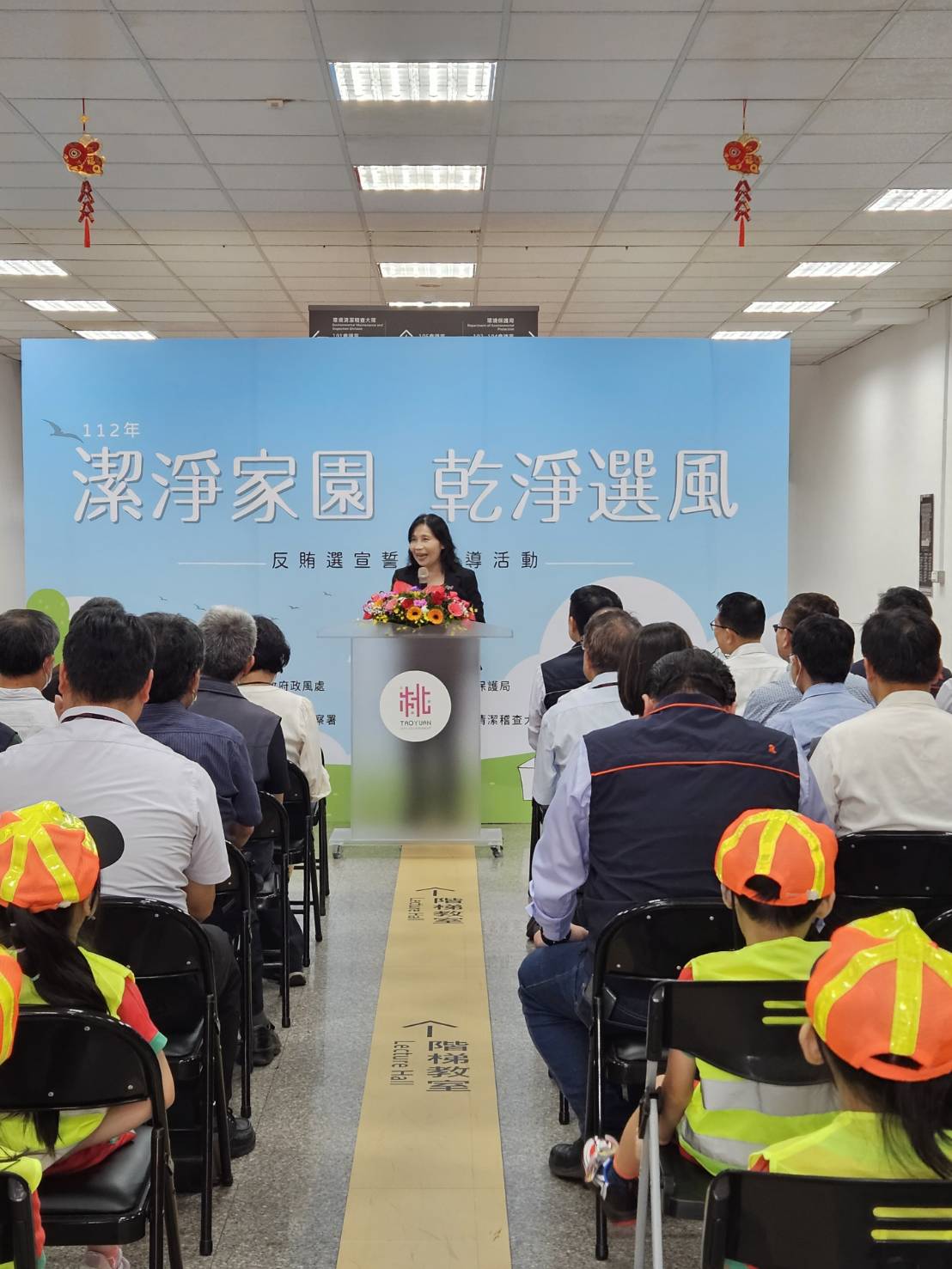 潔淨家園，乾淨選風