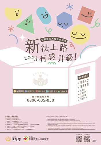 犯罪被害人權益保障法 新法上路 2023有感升級!免付費服務專線0800-005-850