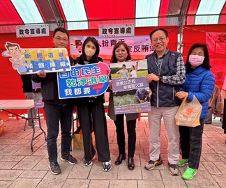 圖二、自由民主，乾淨選舉我都要。