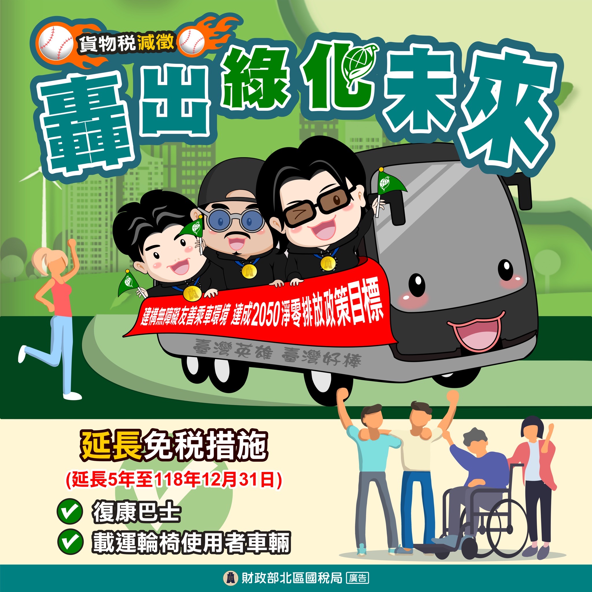 【轉知】財政部北區國稅局桃園分局報稅資訊