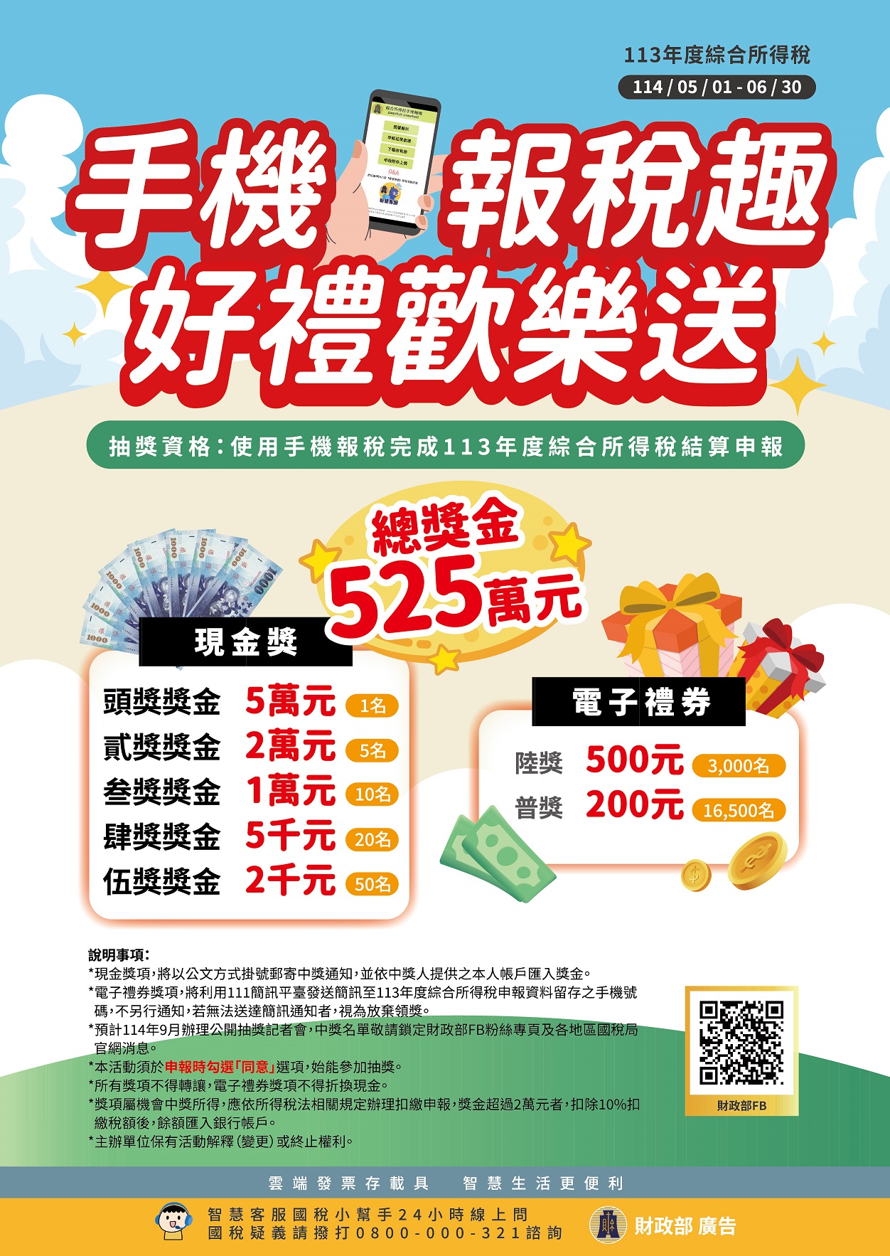 【轉知】財政部北區國稅局桃園分局報稅資訊