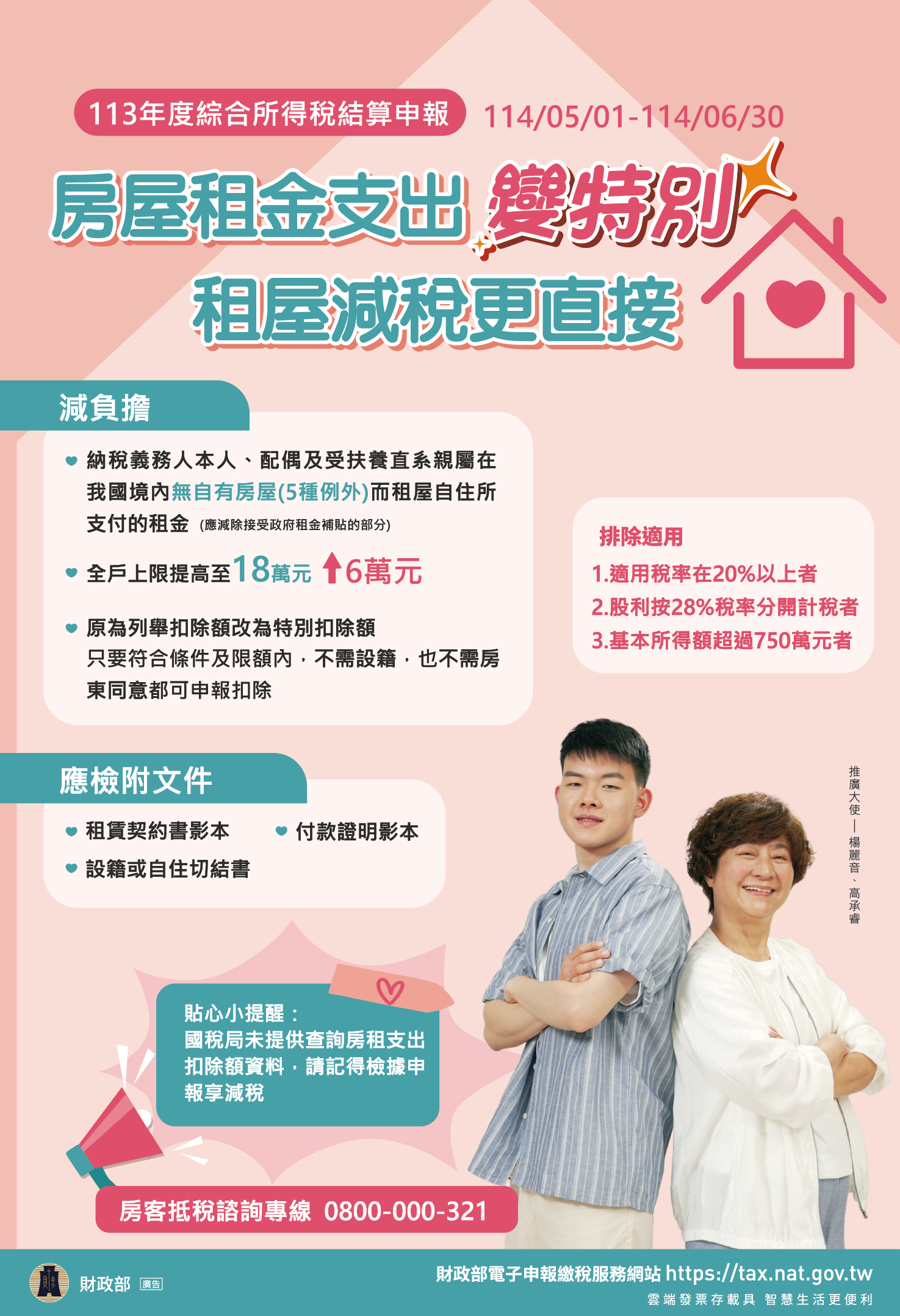 【轉知】財政部北區國稅局桃園分局報稅資訊