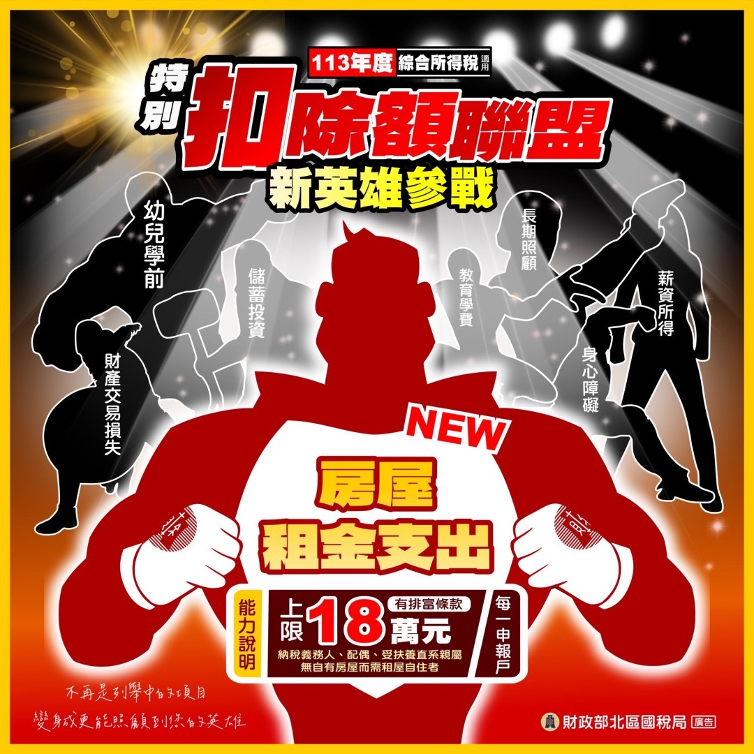 【轉知】財政部北區國稅局桃園分局報稅資訊