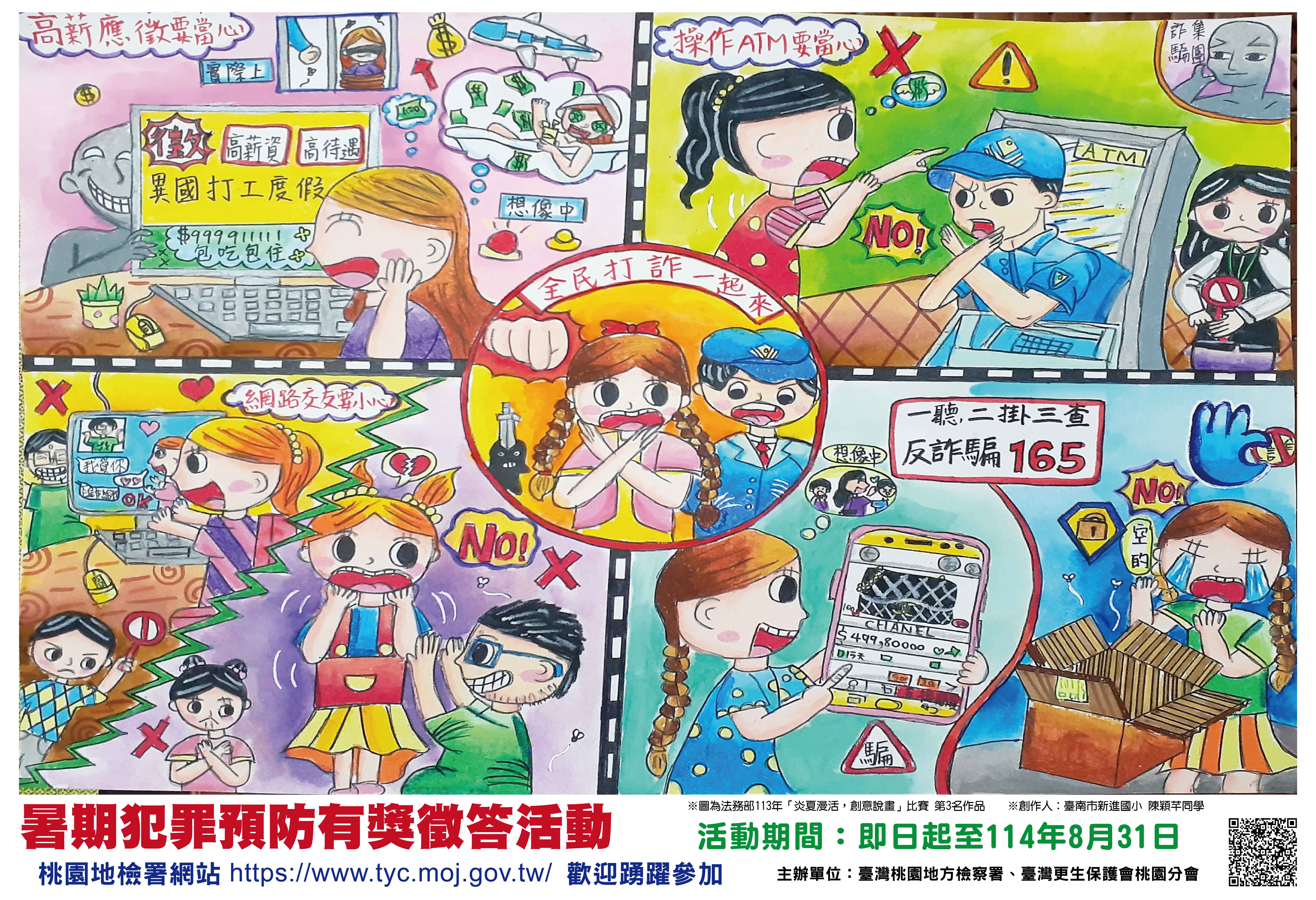 114暑期宣導海報76×52CM-01