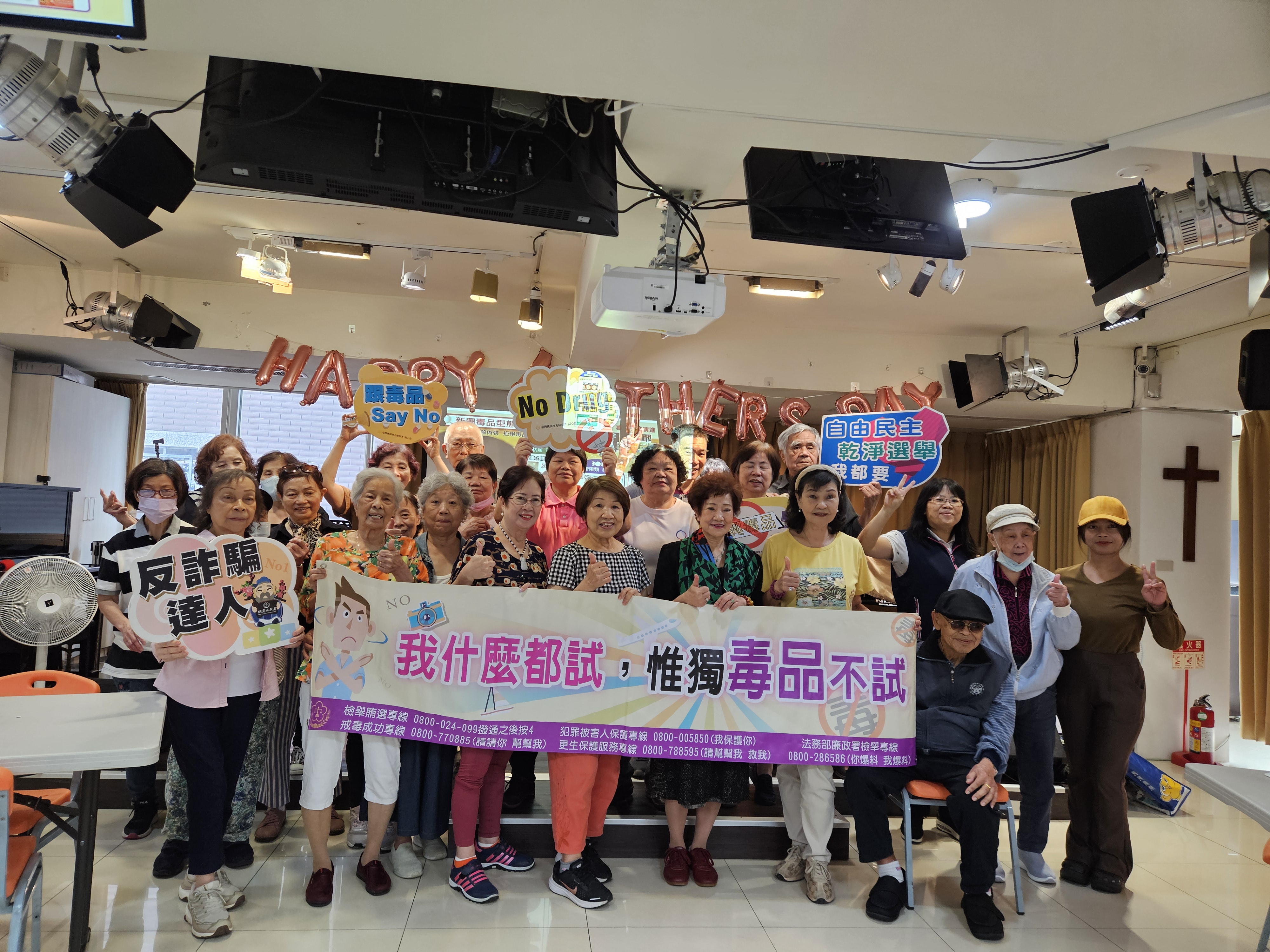 反毒反詐人人有責，不分年齡你我他
