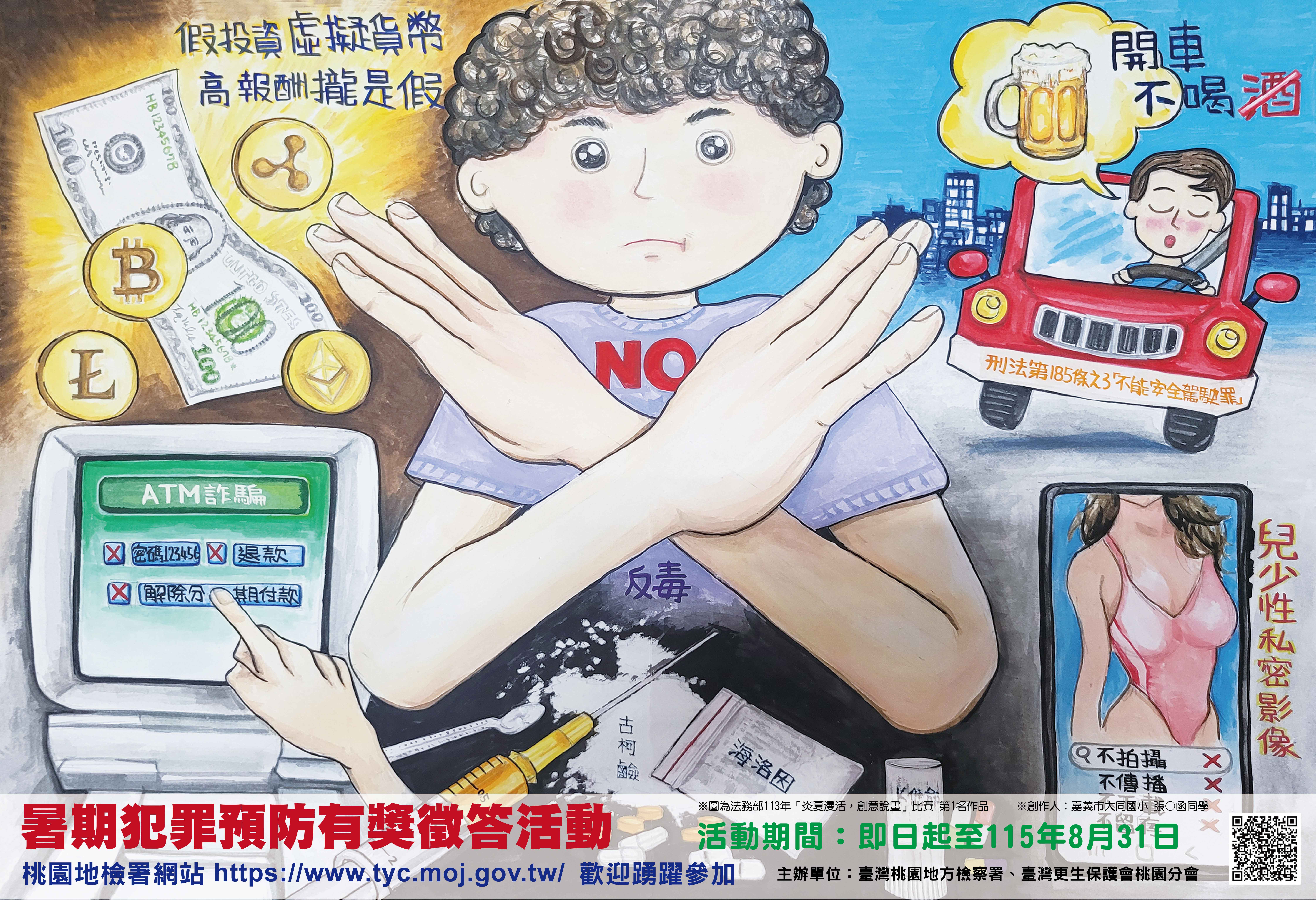 115暑期宣導海報76×52CM-01