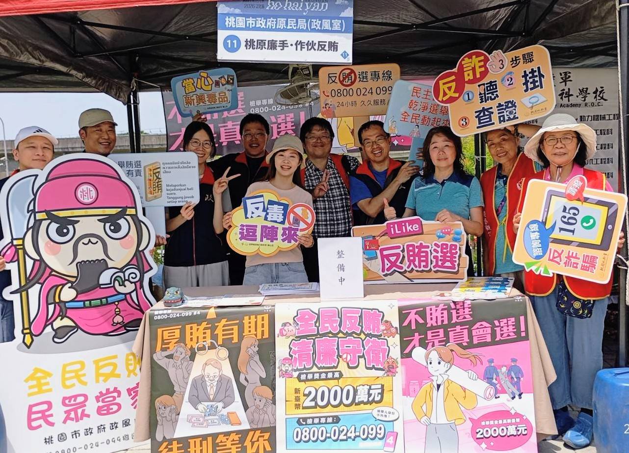 06-照片1(桃園地檢署攜手桃園市政府政風處辦理反賄選宣導)