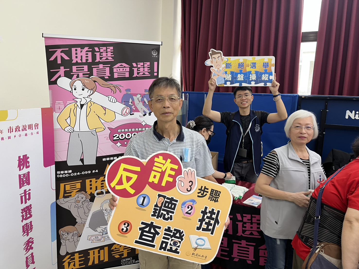 桃園地檢署與民政局擺設攤位，攜手向民眾宣導反賄選理念。