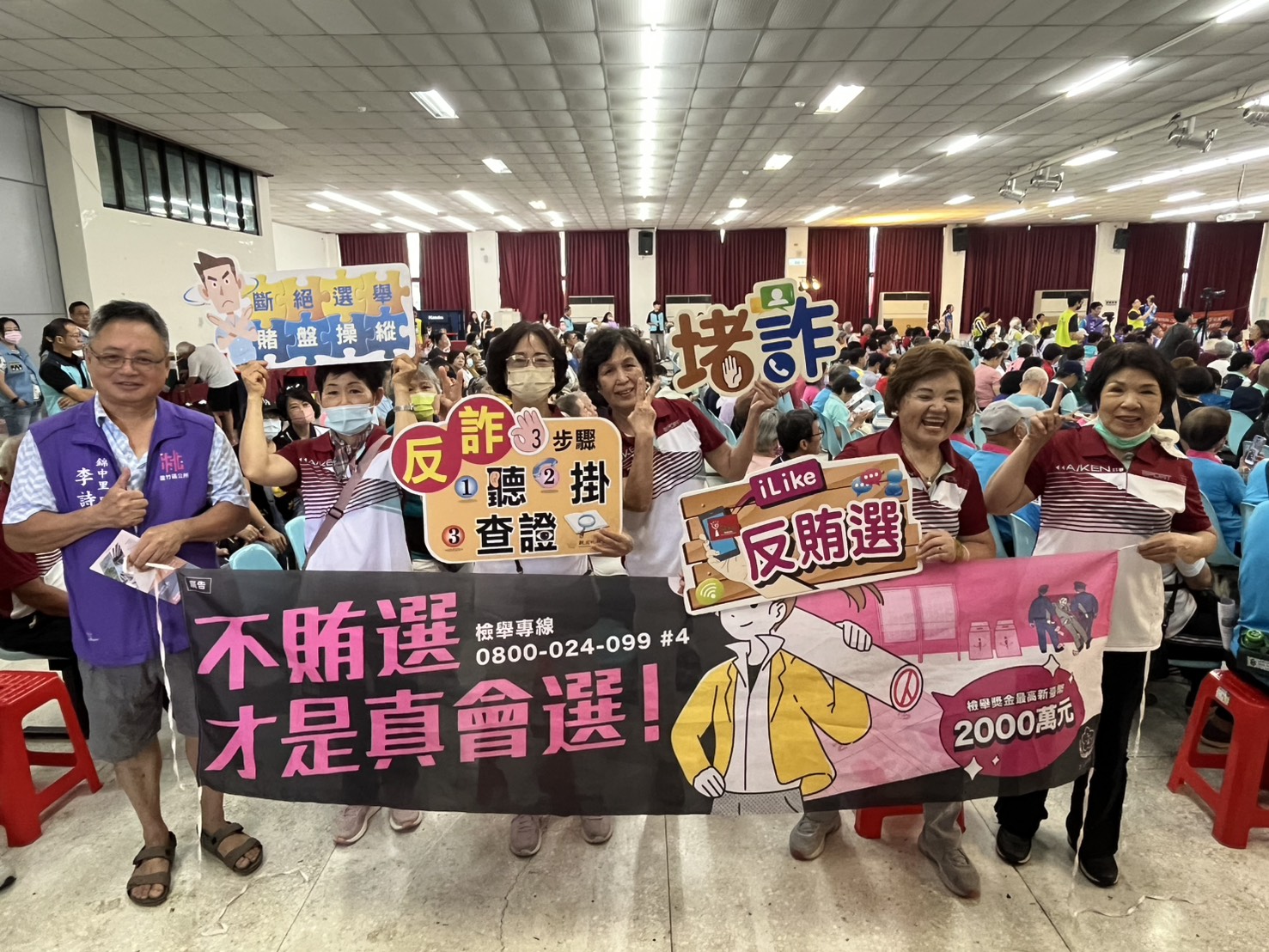 里長與里民共同拒絕賄選及詐騙。