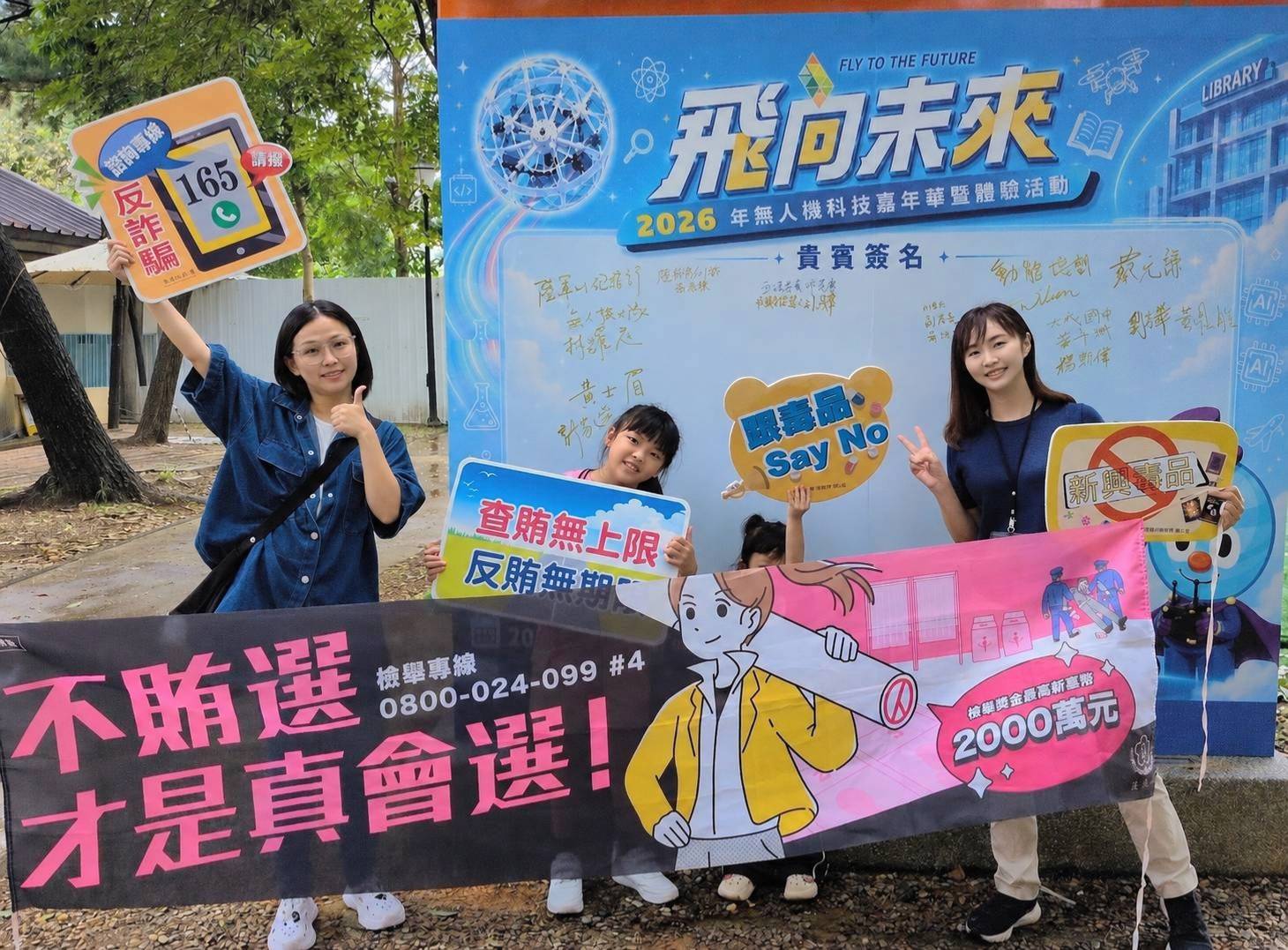 照片2、大小朋友在體驗科技樂趣之餘，也能輕鬆認識反賄選
