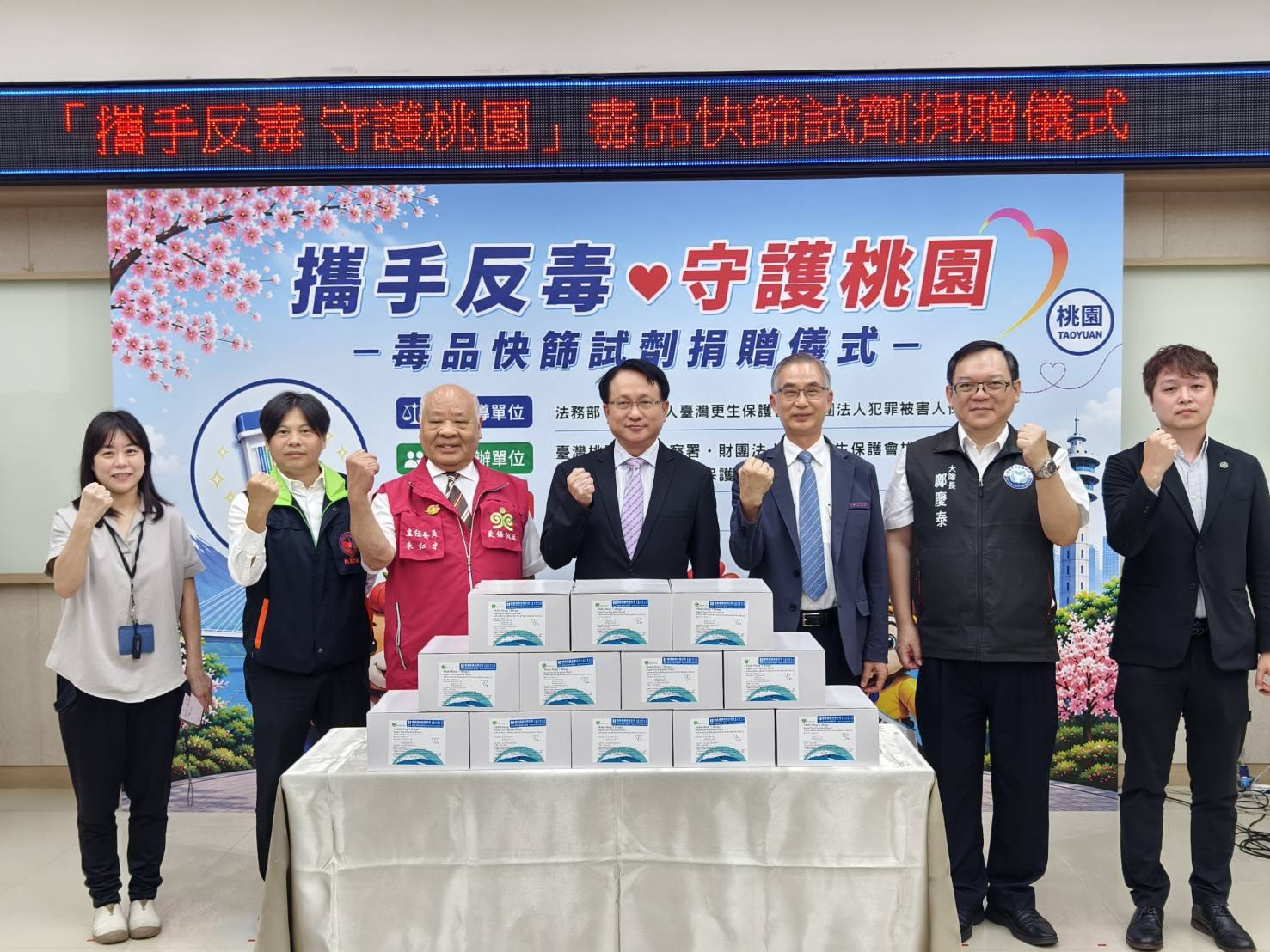 圖5、本署張春暉檢察長、警察局廖恆裕局長、更保桃園分會朱仁才主委、犯保桃園分會吳嘉隆主委、警察局鄺慶泰大隊長、毒防中心黃靜如股長及薇閣文教黃承宏顧問一同「攜手反毒 守護桃園」。